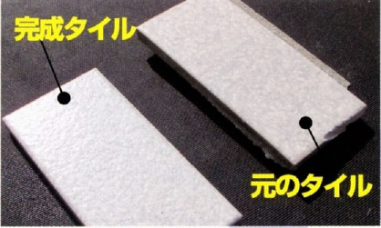 ■クローンタイルＪ（磁器質）