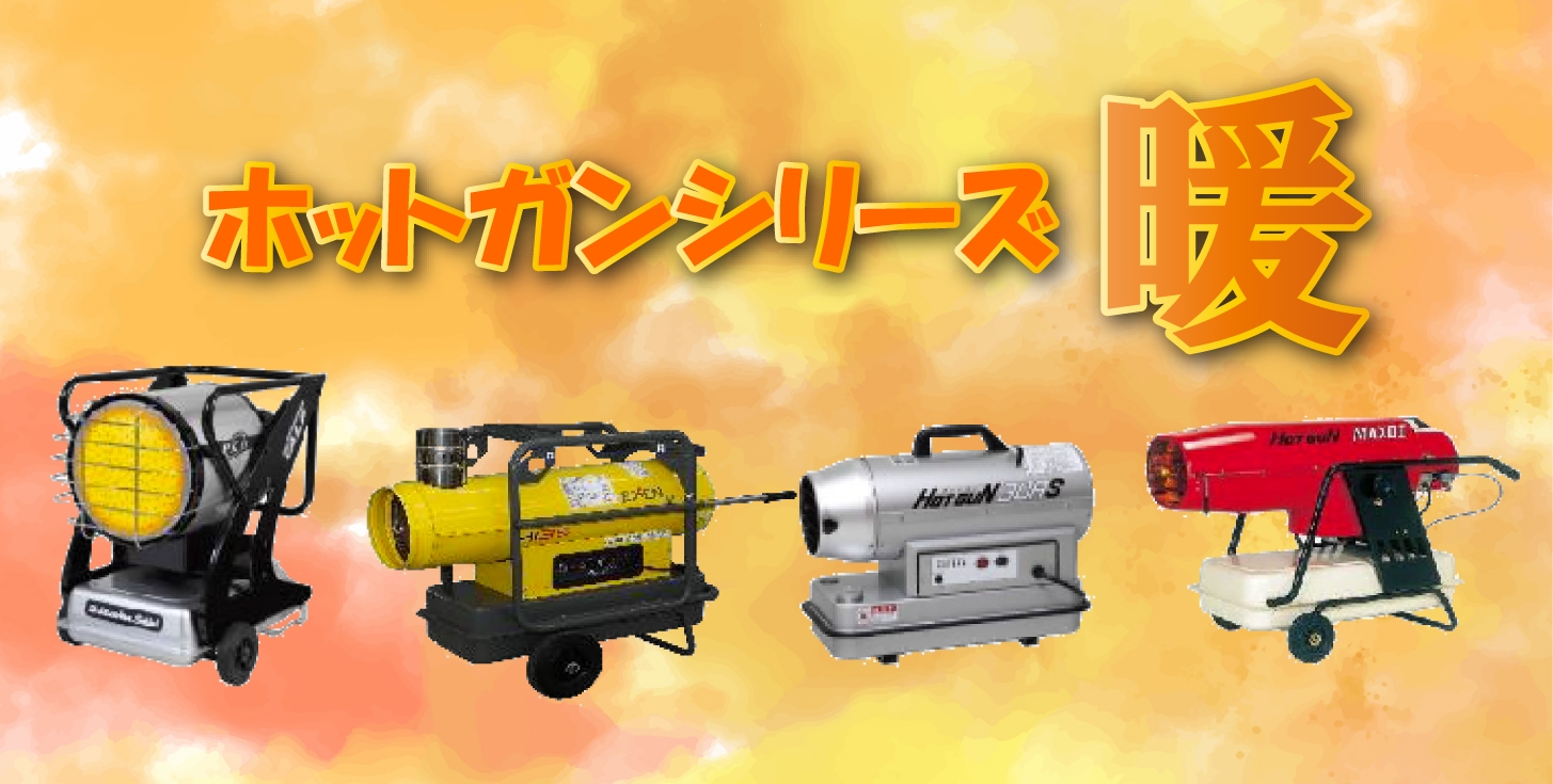 冬に向けてご準備を