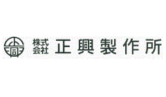 株式会社正興製作所