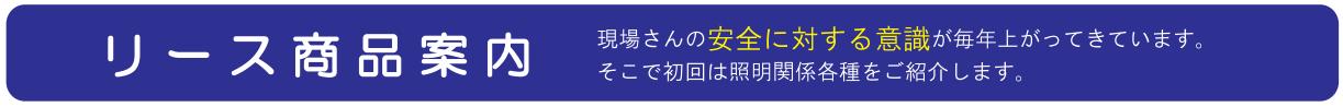 リース商品案内