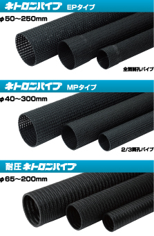 ネトロンパイプ