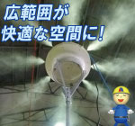 熱中症対策