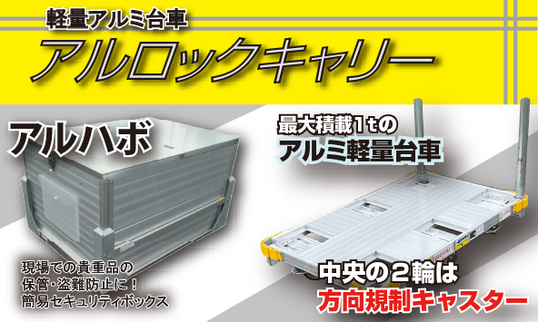 初のアルミ軽量台車を採用！